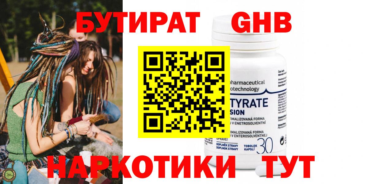 Бутират бутик  Вход с VPN  Светлоград 