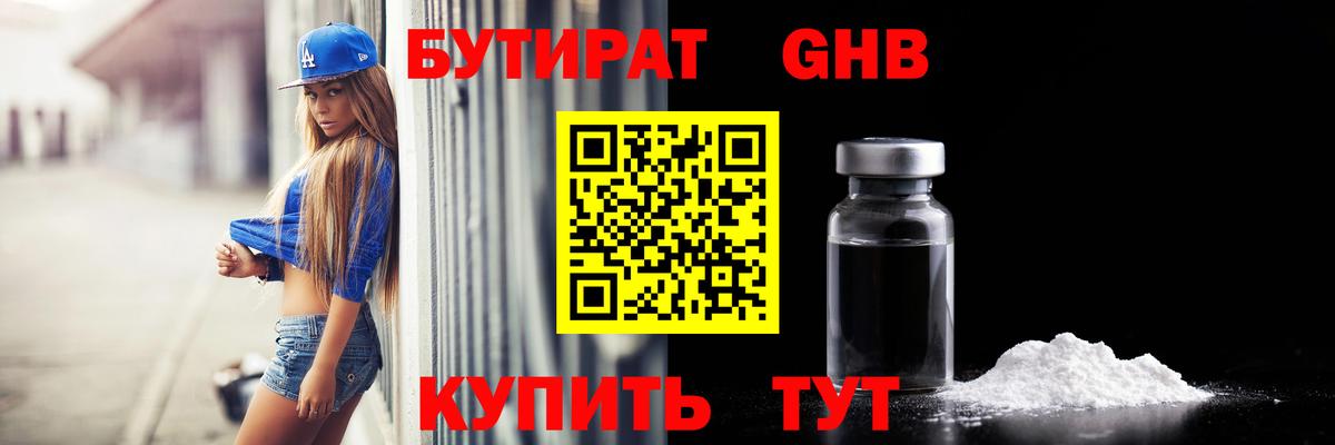 БУТИРАТ BDO 33% Светлоград