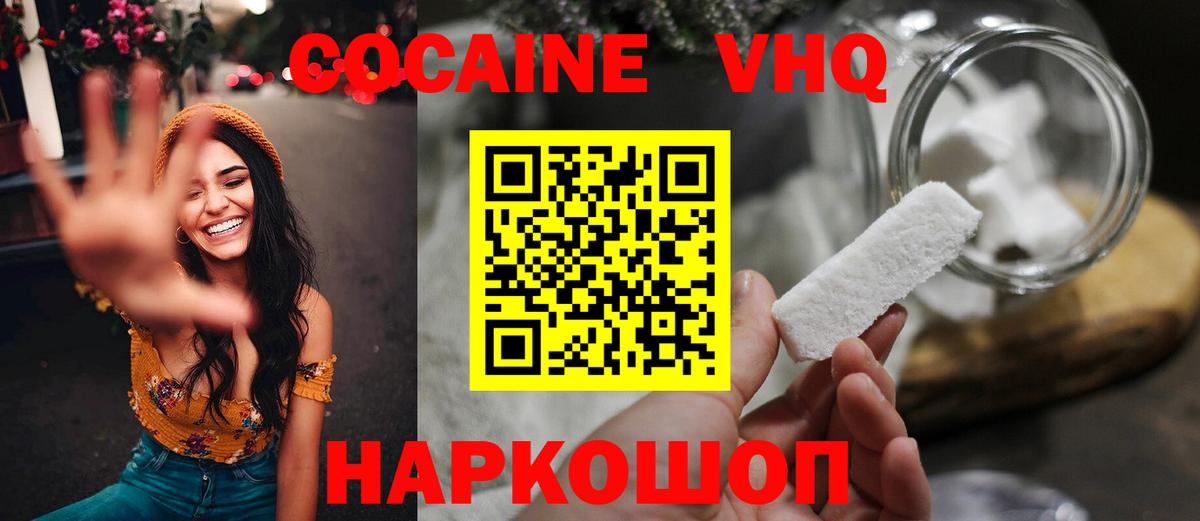 Кокаин FishScale  COCAIN Эквадор  Вход с VPN  Кокаин  Светлоград 