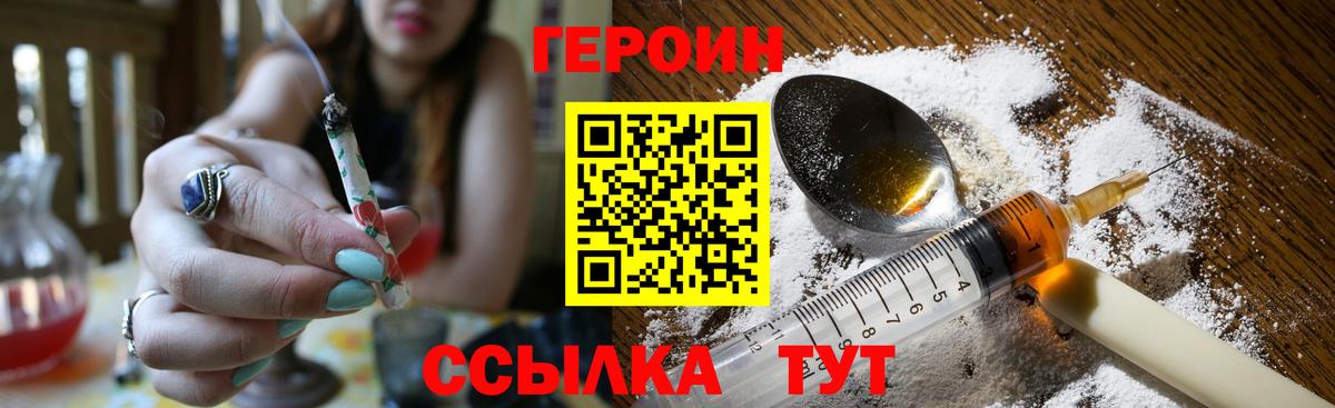 Героин белый Светлоград