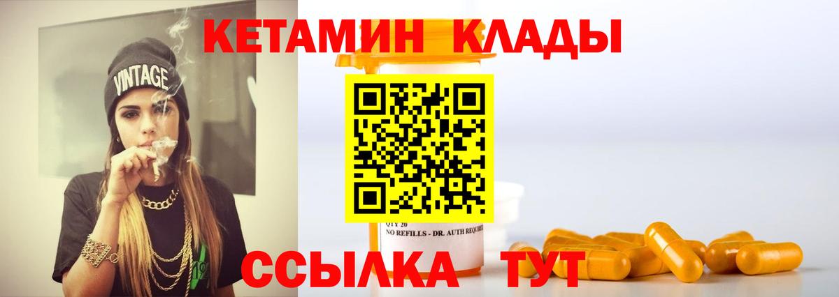 КЕТАМИН VHQ  Вход с VPN  Светлоград 